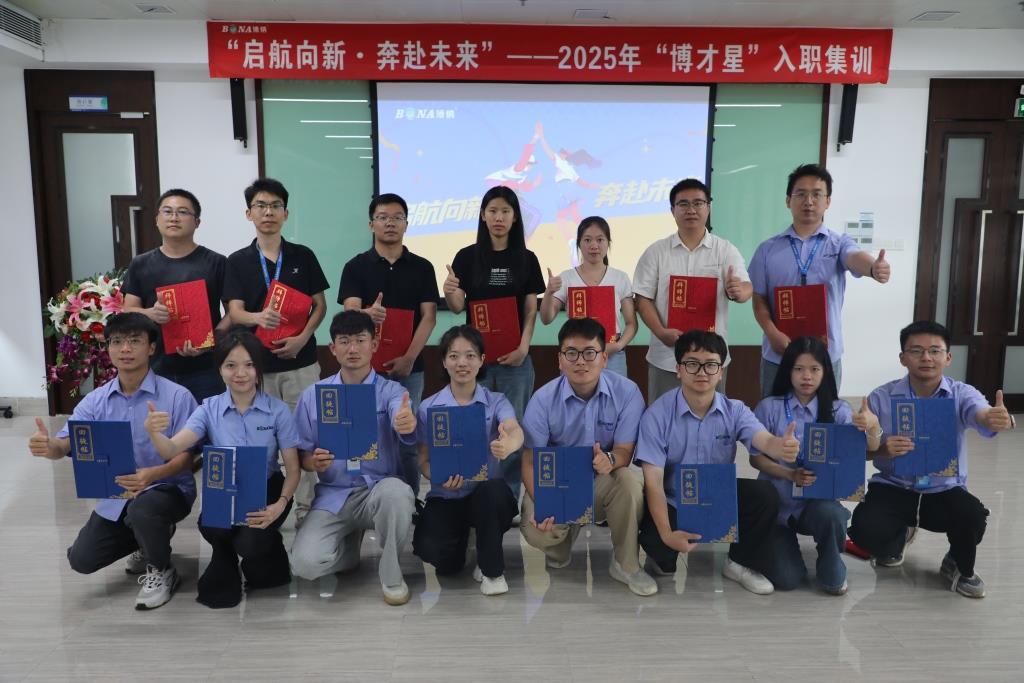 启航向新・奔赴未来 | 博纳精密2025 届 “博才星” 入职集训圆满收官