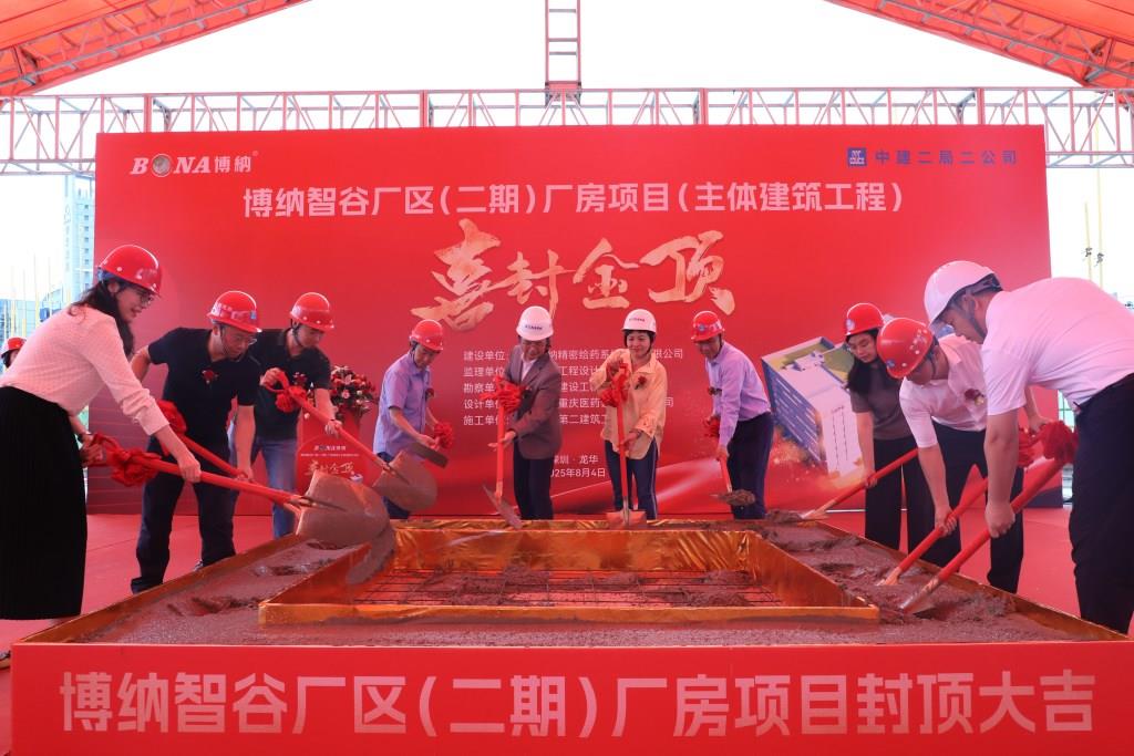 博纳智谷厂区二期厂房（主体工程）封顶——智能工厂启航赋能产业升级