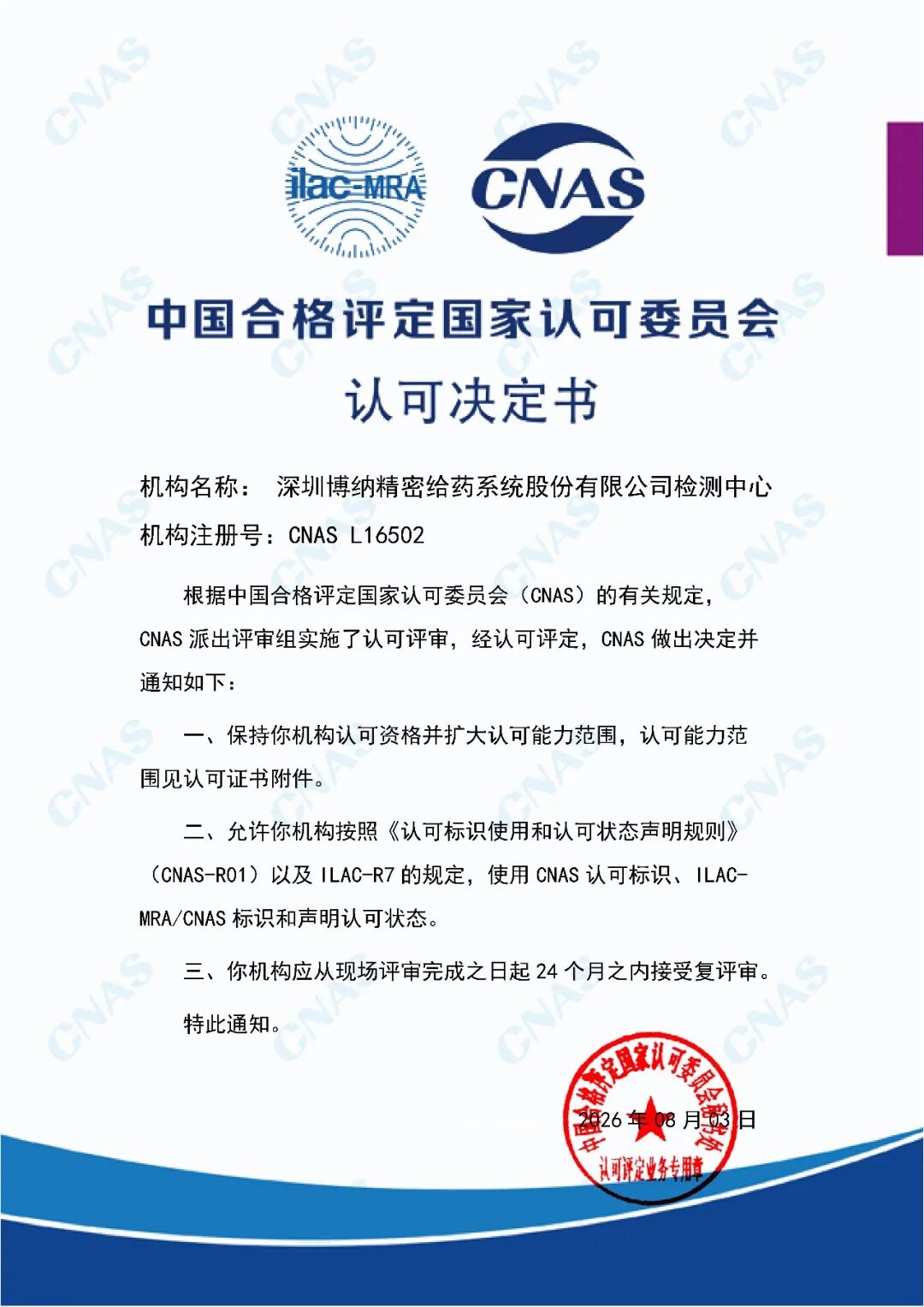 博纳精密检测中心能力再升级｜“喷雾模式”、“喷雾形态”检测能力扩项获 CNAS 认可